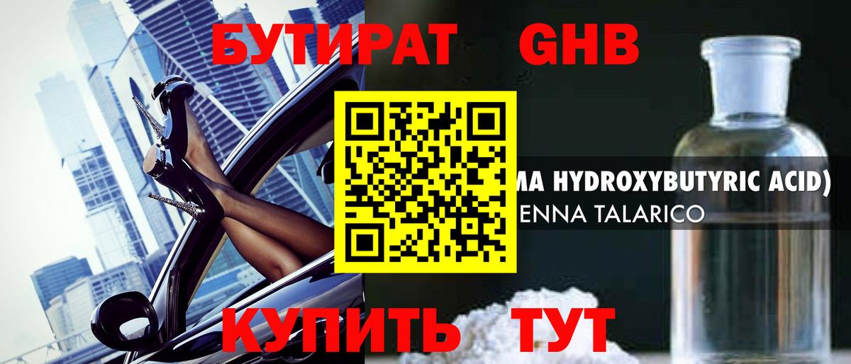 Бутират бутандиол  Вход с VPN  Татарск 