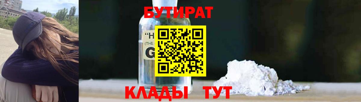 БУТИРАТ вода Татарск