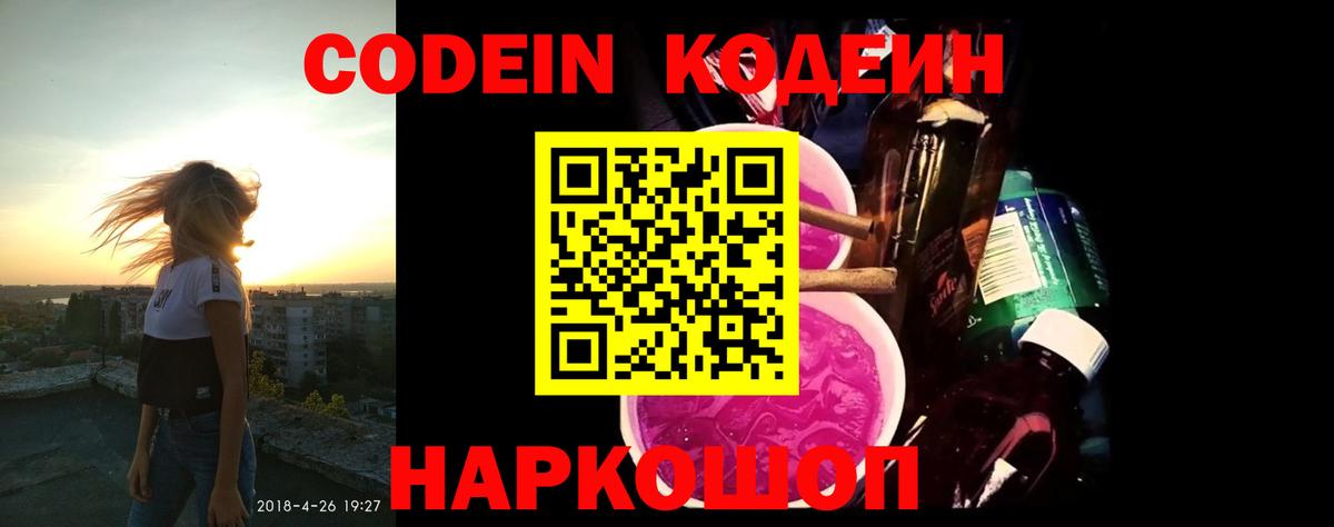 Кодеиновый сироп Lean напиток Lean (лин) Татарск