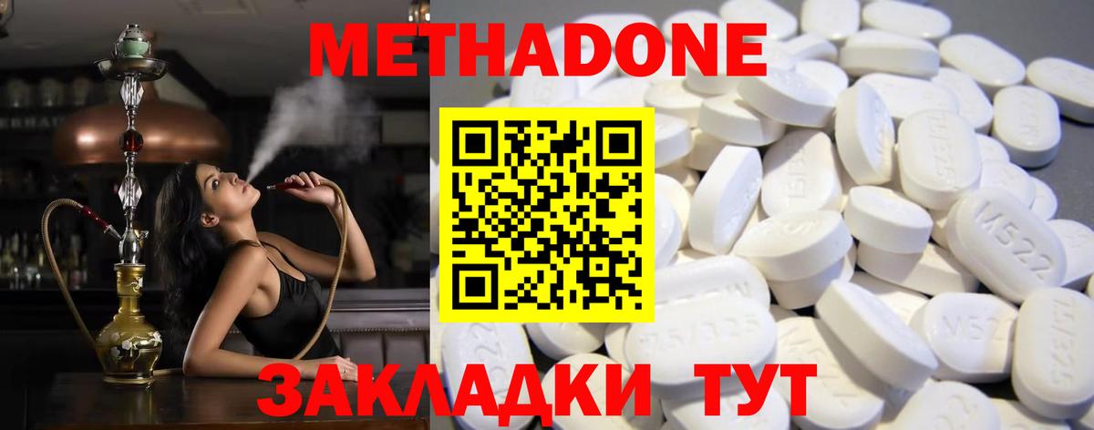 Метадон methadone  hydra зеркало  Татарск  Вход с VPN  Метадон methadone 