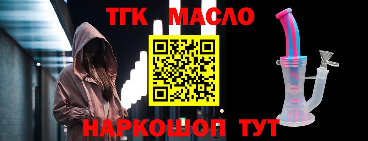 Татарск  Дистиллят ТГК вейп  ТГК Wax  Вход с VPN 